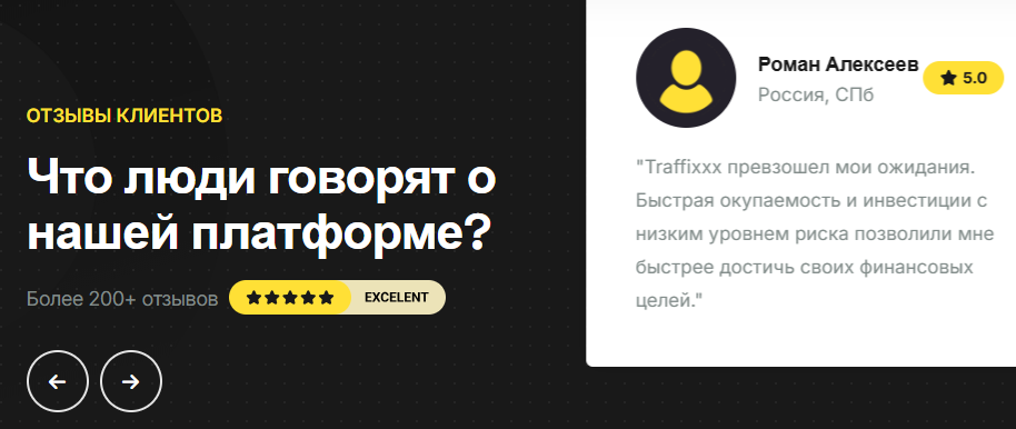 traffixxx отзывы traffixxx отзывы