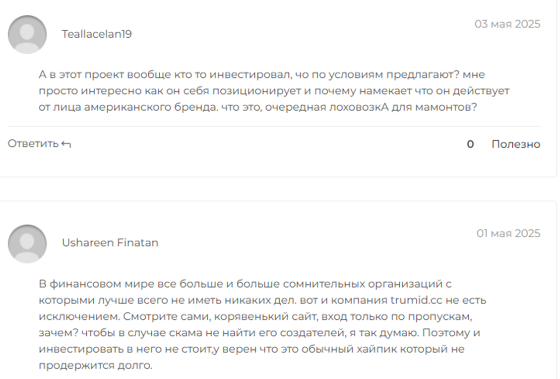 trumid скам trumid скам