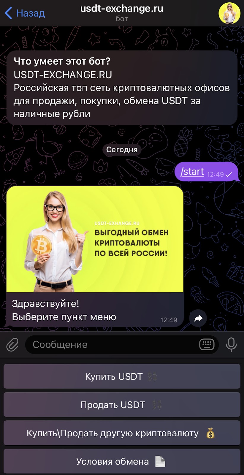 usdt exchange отзывы usdt exchange отзывы