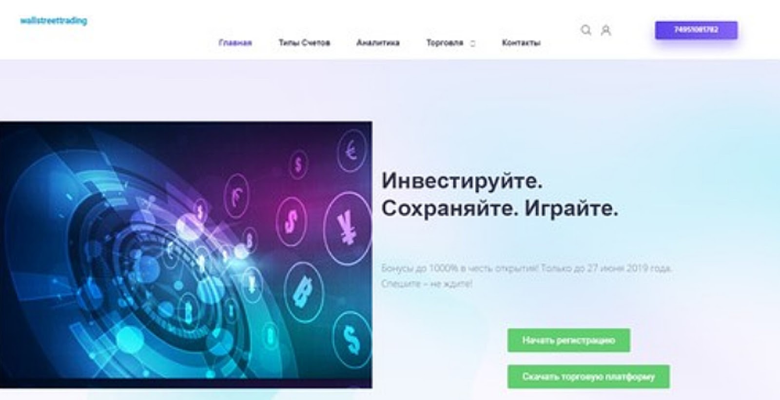 wall street trading отзывы wall street trading отзывы