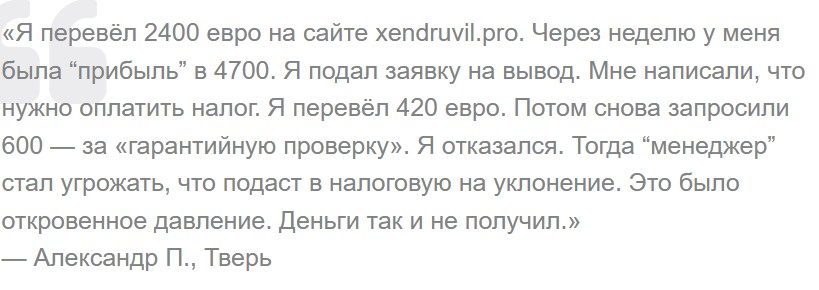 xendruvil отзывы брокер xendruvil отзывы брокер