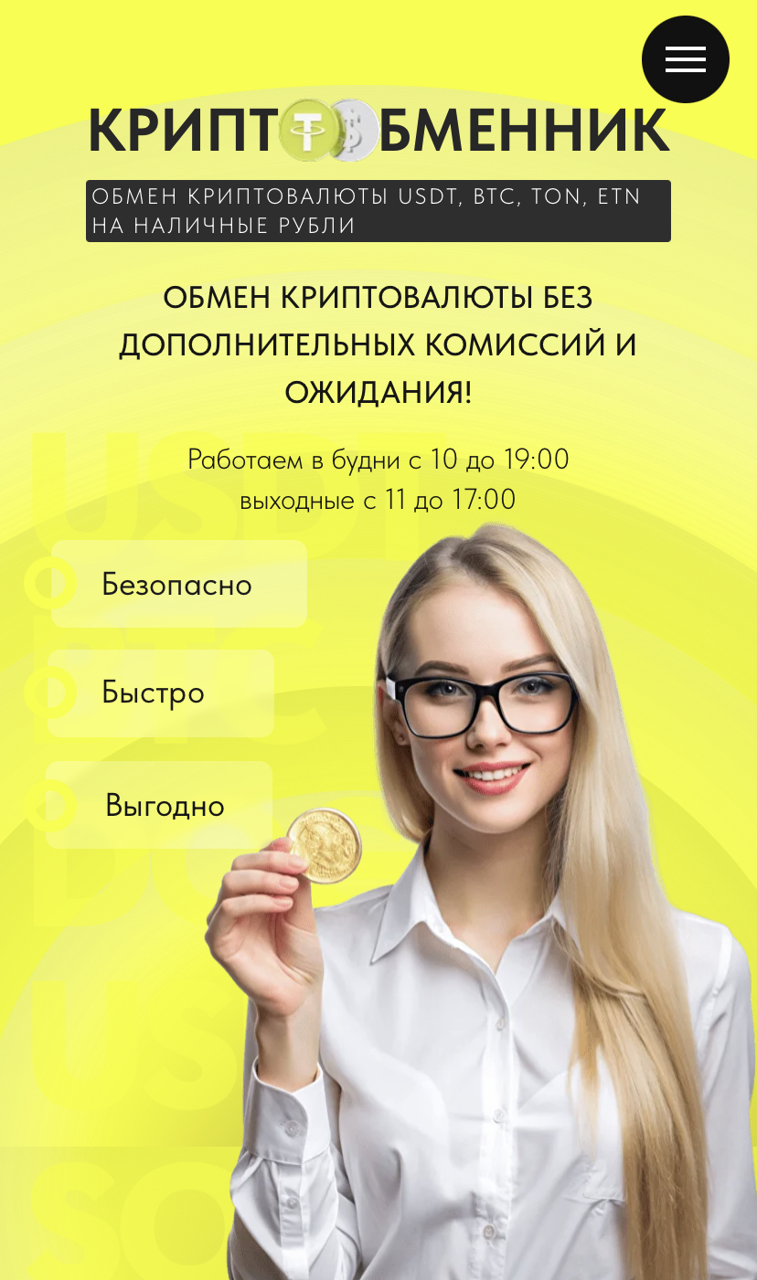 юсдт обменник юсдт обменник