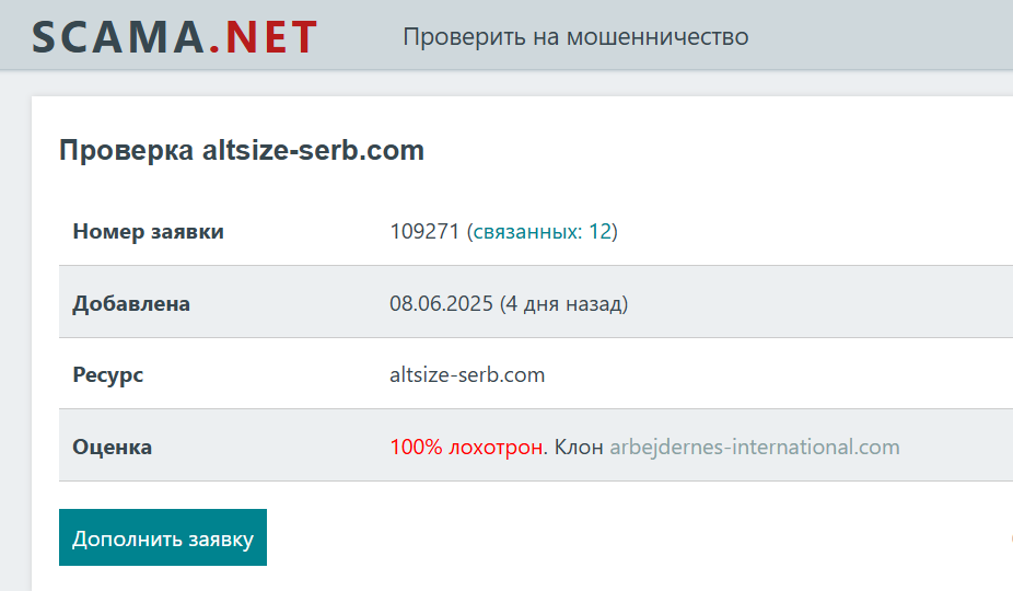 altsize serb отзывы altsize serb отзывы