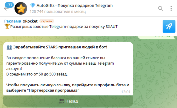 автогифтс бот отзывы автогифтс бот отзывы