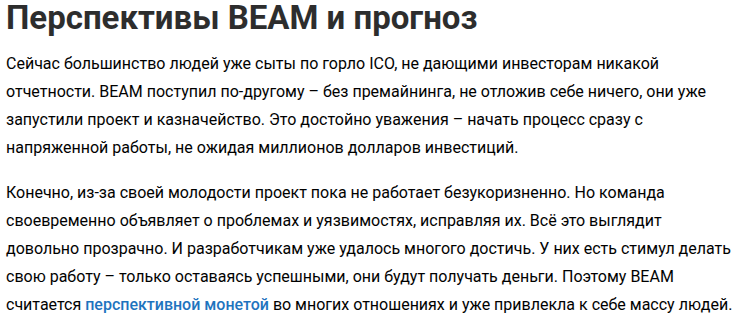 beam обзор beam обзор