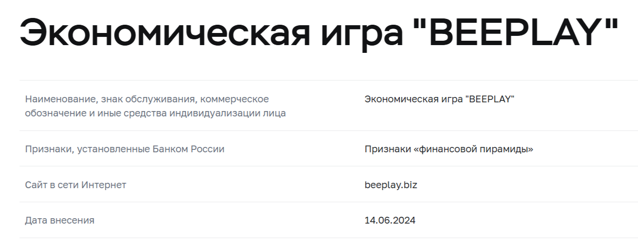 БиПлей БиПлей