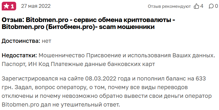 Битобмен Про Битобмен Про