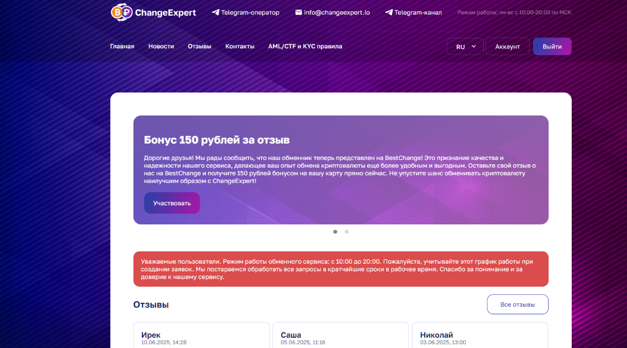 change expert обменник change expert обменник