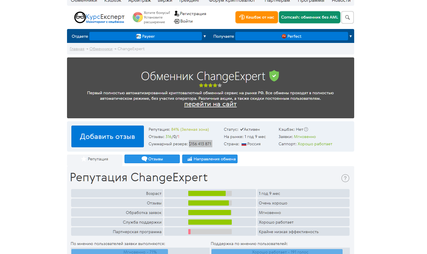 change expert обменник change expert обменник