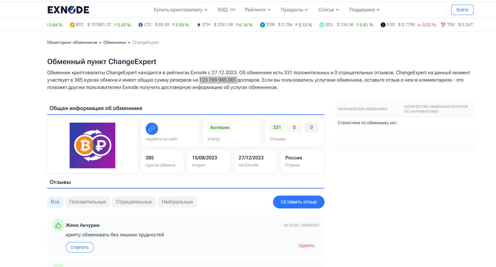 change expert отзывы change expert отзывы