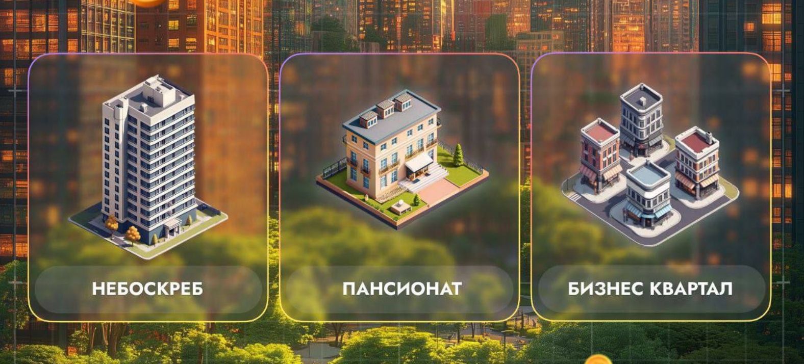 City Holder комбо дня City Holder комбо дня