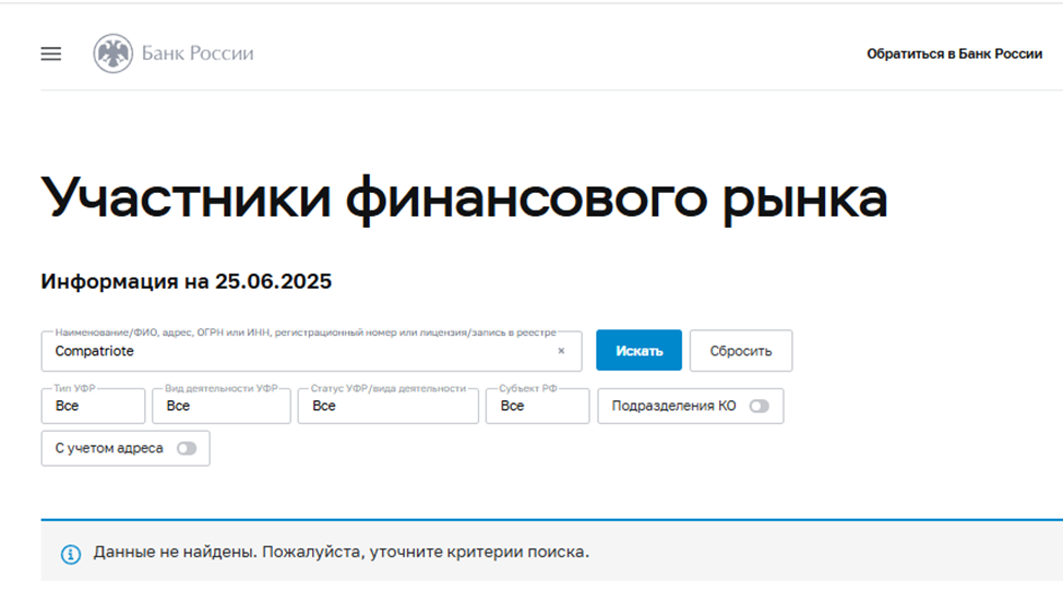 Compatriote отзывы Compatriote отзывы