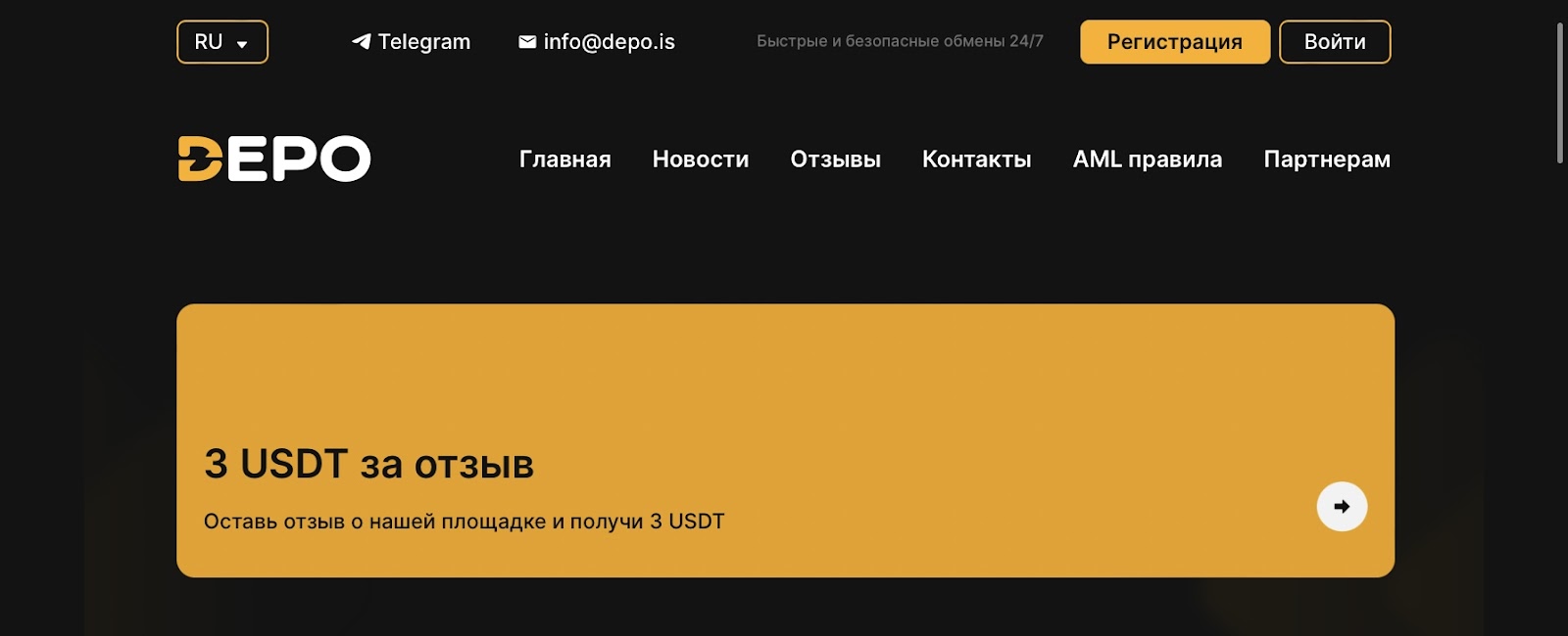 depo обменник отзывы depo обменник отзывы