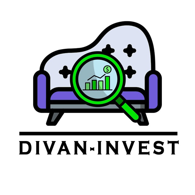 🛋 Диванные Инвестиции 💰