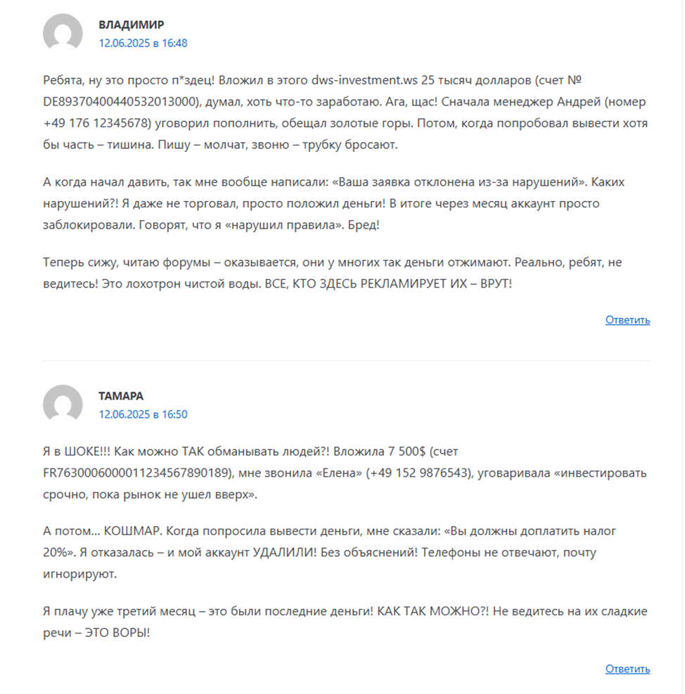 Dws Investment Ws скам Dws Investment Ws скам