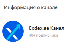 exdex ae обменник exdex ae обменник