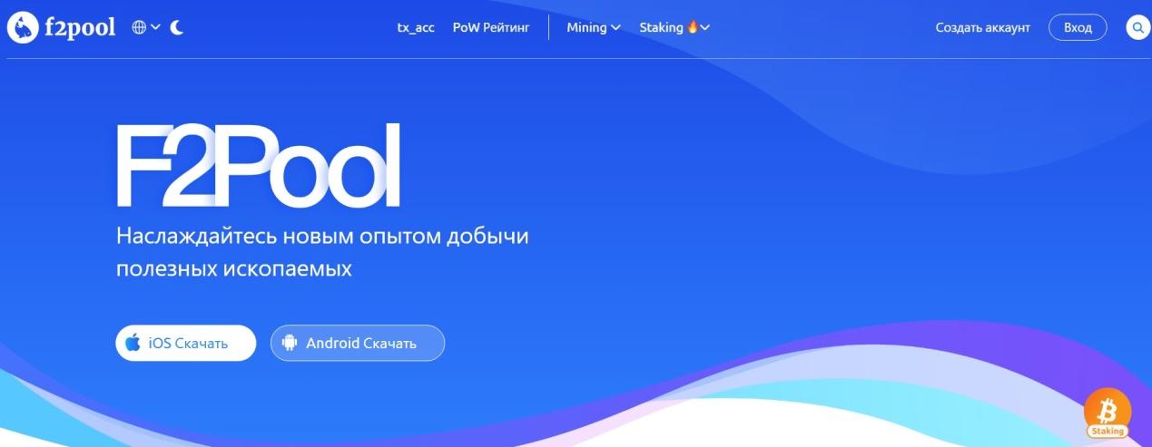 f2pool отзывы f2pool отзывы