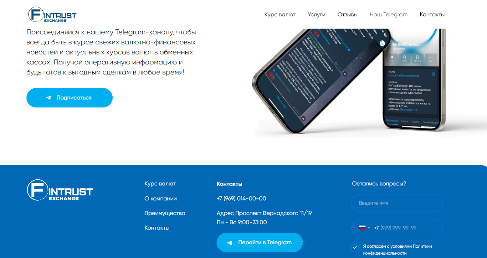 Финтраст обменник Финтраст обменник