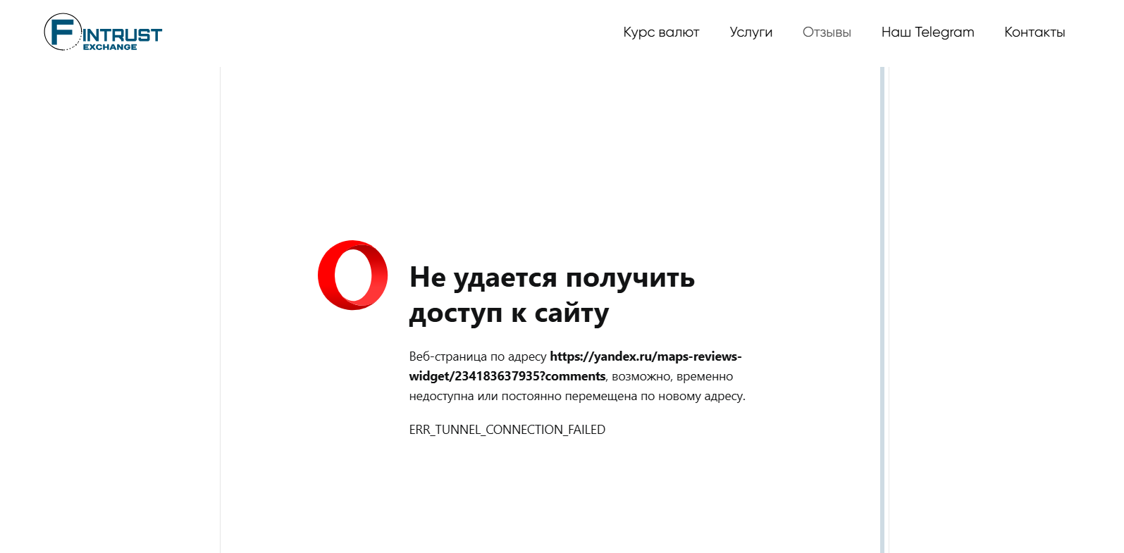 Финтраст обменник Финтраст обменник