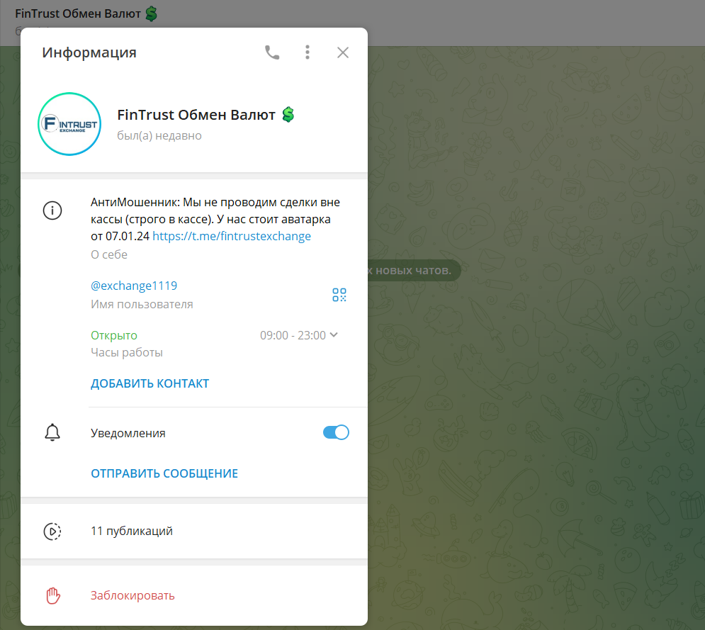 Финтраст тг Финтраст тг