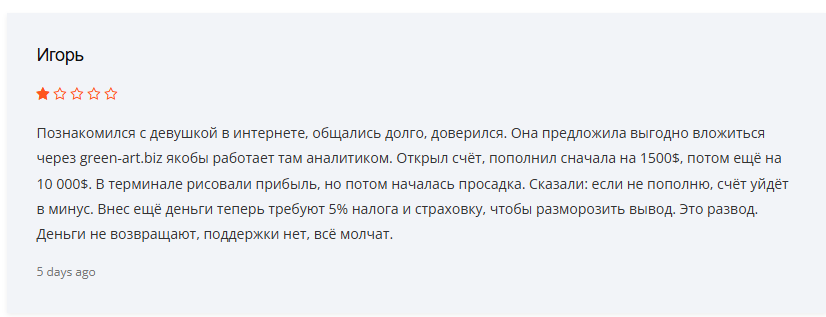 Green Art мошенник Green Art мошенник