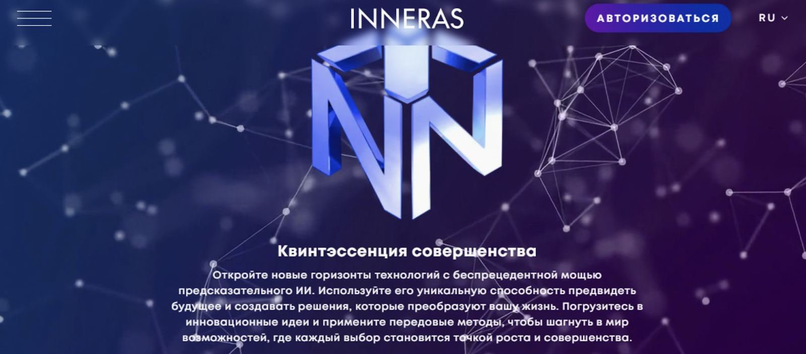 inneras inneras