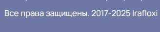ira floxi крипта ira floxi крипта