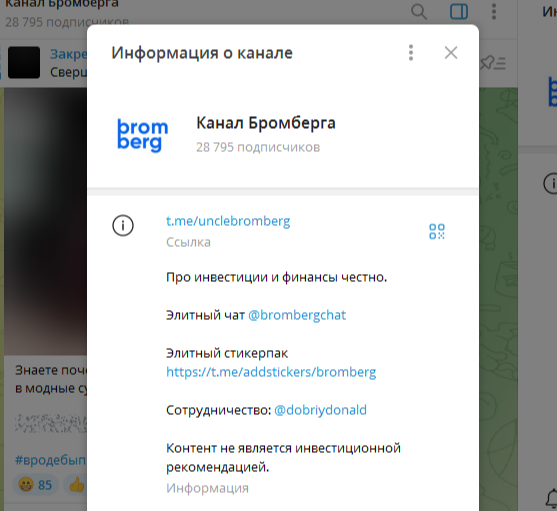 канал бромберга канал бромберга