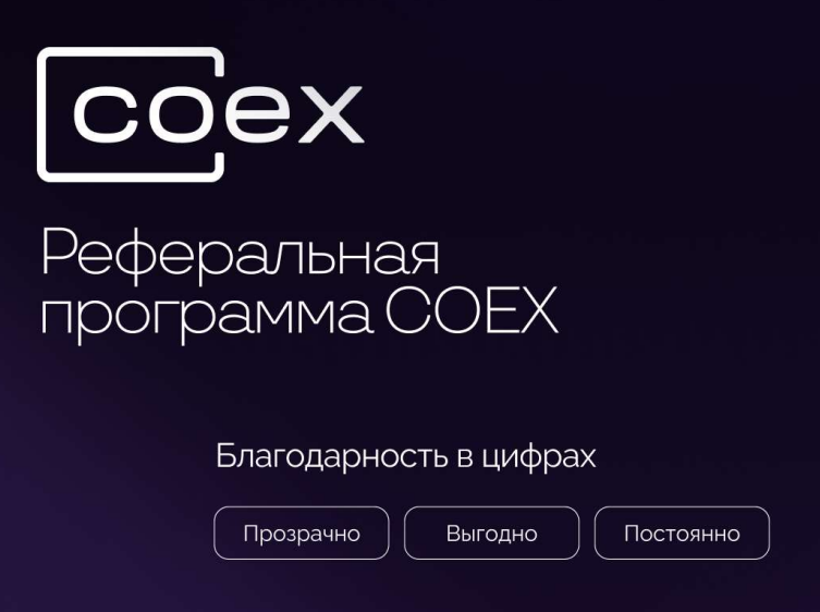 коекс обменник коекс обменник