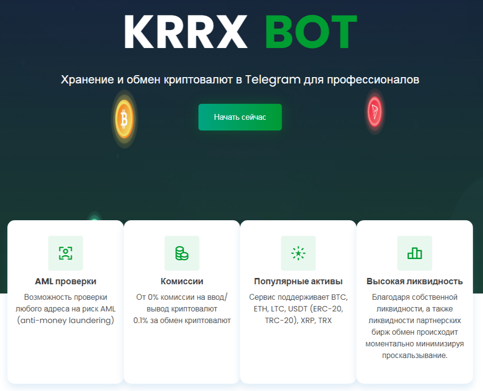 кррх кррх