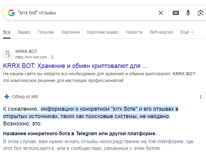 кррх кррх