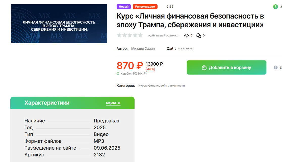 личная финансовая безопасность в эпоху трампа личная финансовая безопасность в эпоху трампа