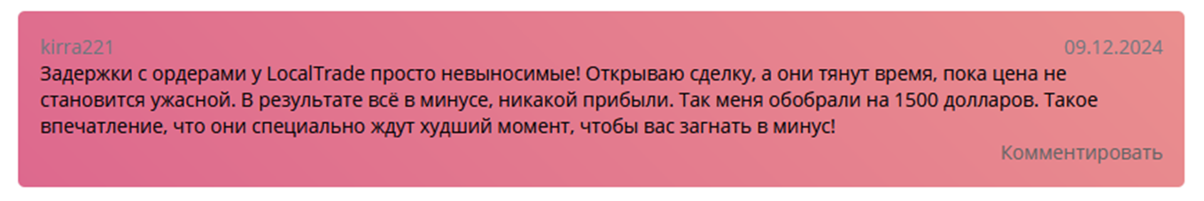 localtrade отзывы localtrade отзывы