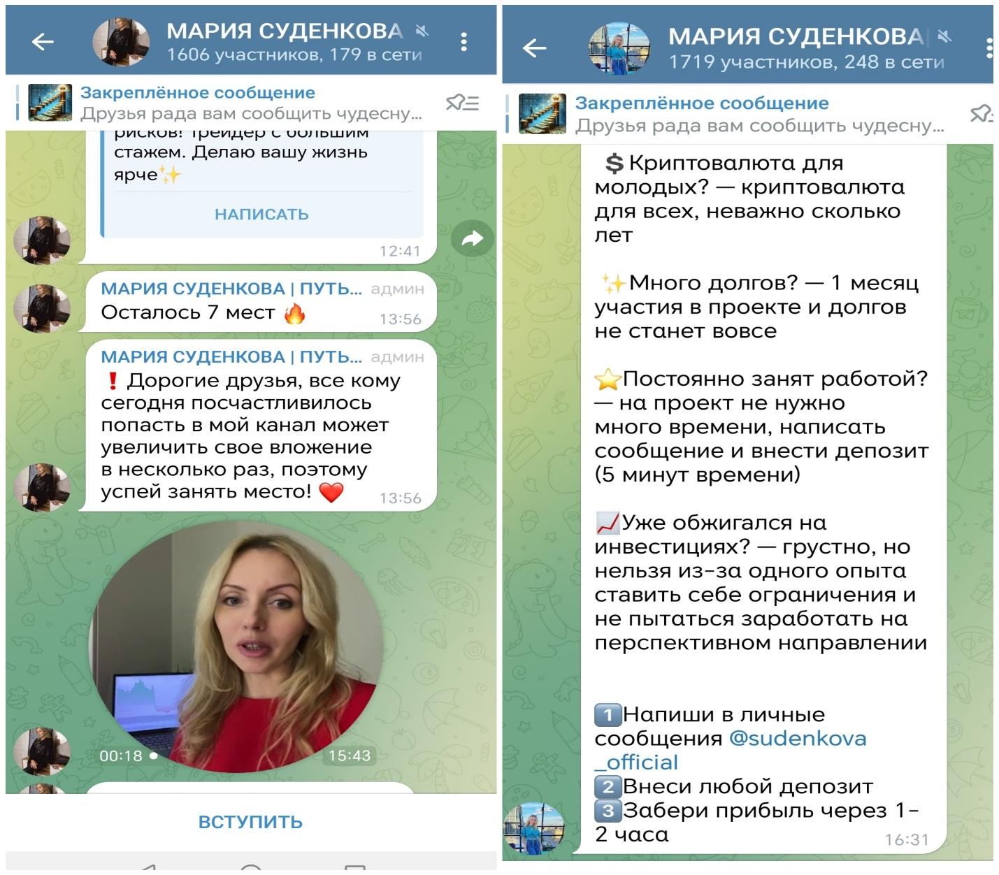 мария суденкова отзывы инвестор телеграмм мария суденкова отзывы инвестор телеграмм