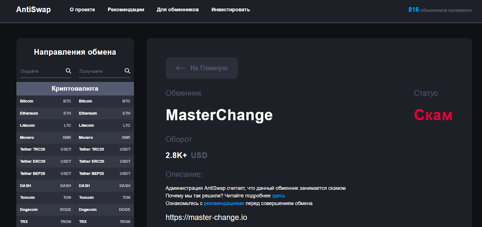 master change отзывы master change отзывы