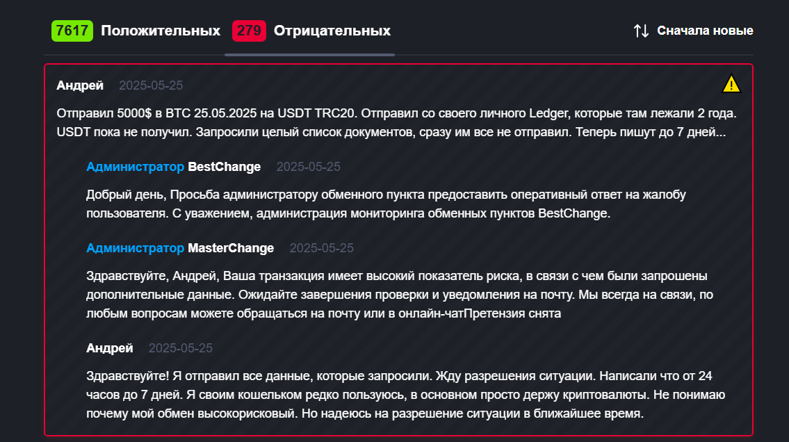 masterchange отзывы masterchange отзывы