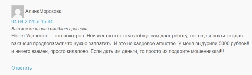 nast udalenka отзывы nast udalenka отзывы