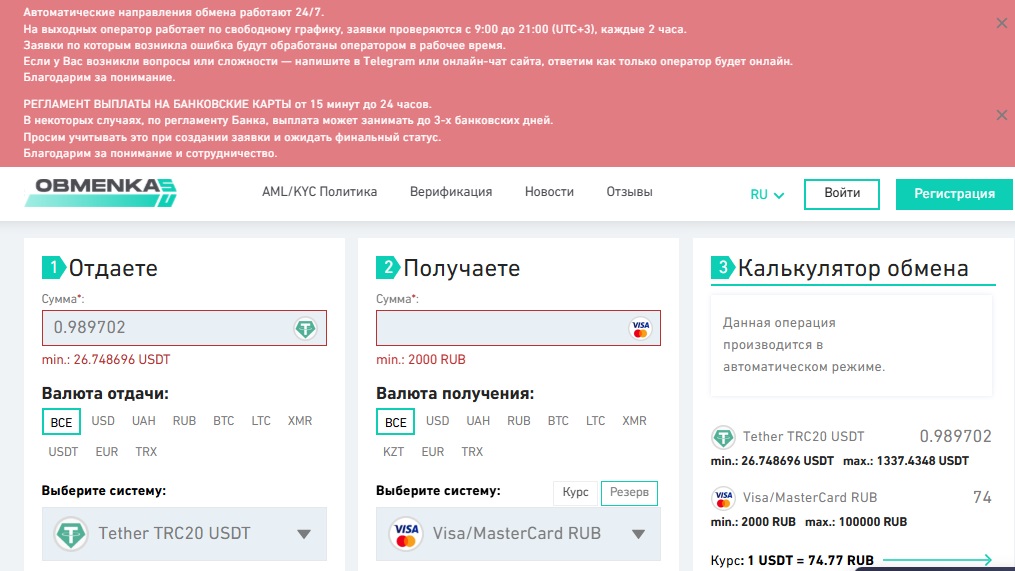 обменка обменка
