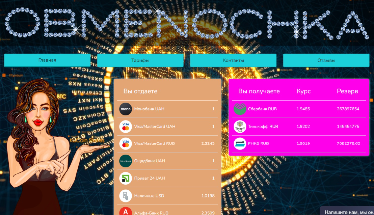 обменочка обменочка