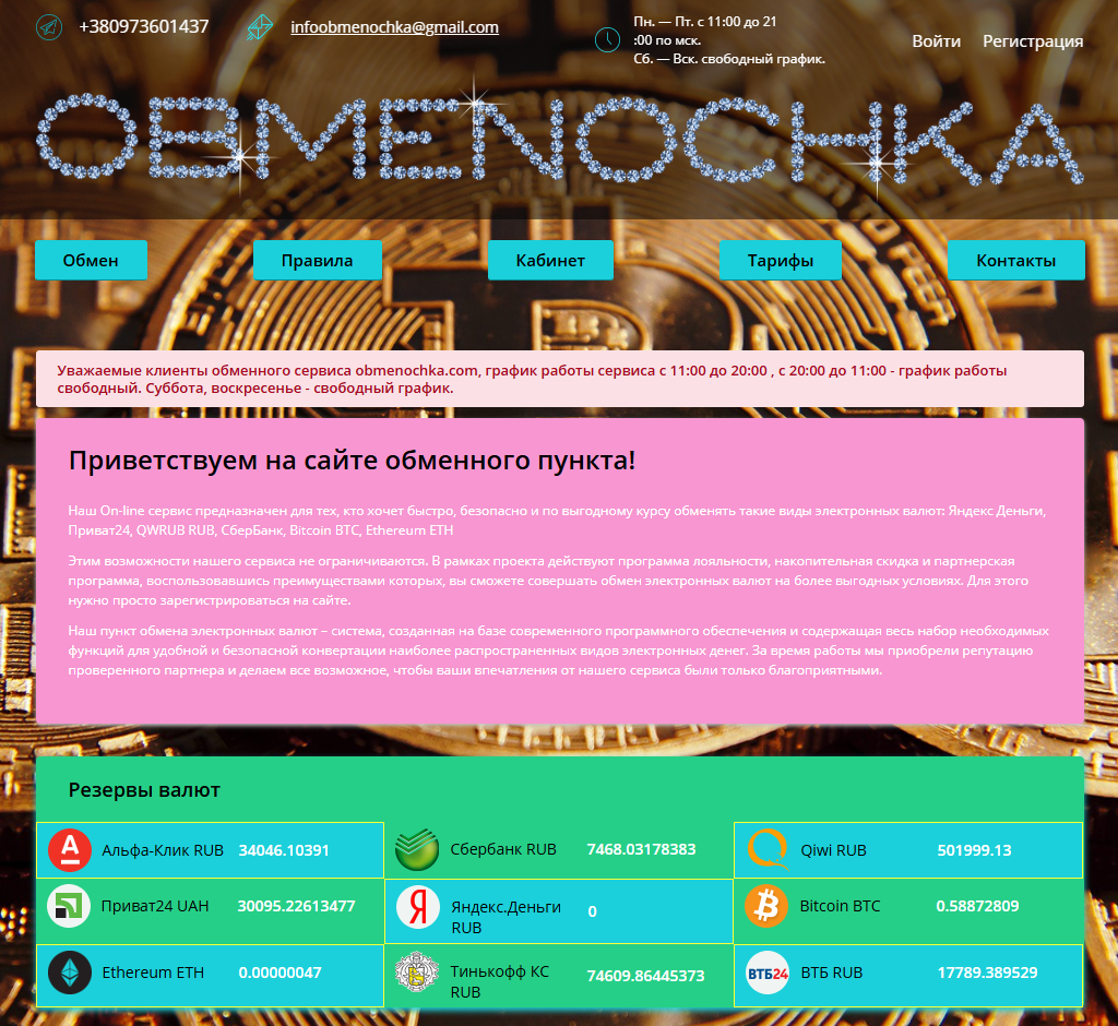 обменочка обменник обменочка обменник