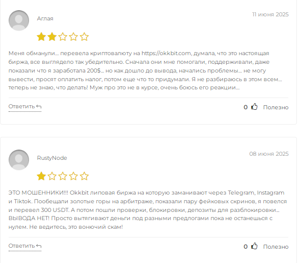 okkbit com отзывы okkbit com отзывы