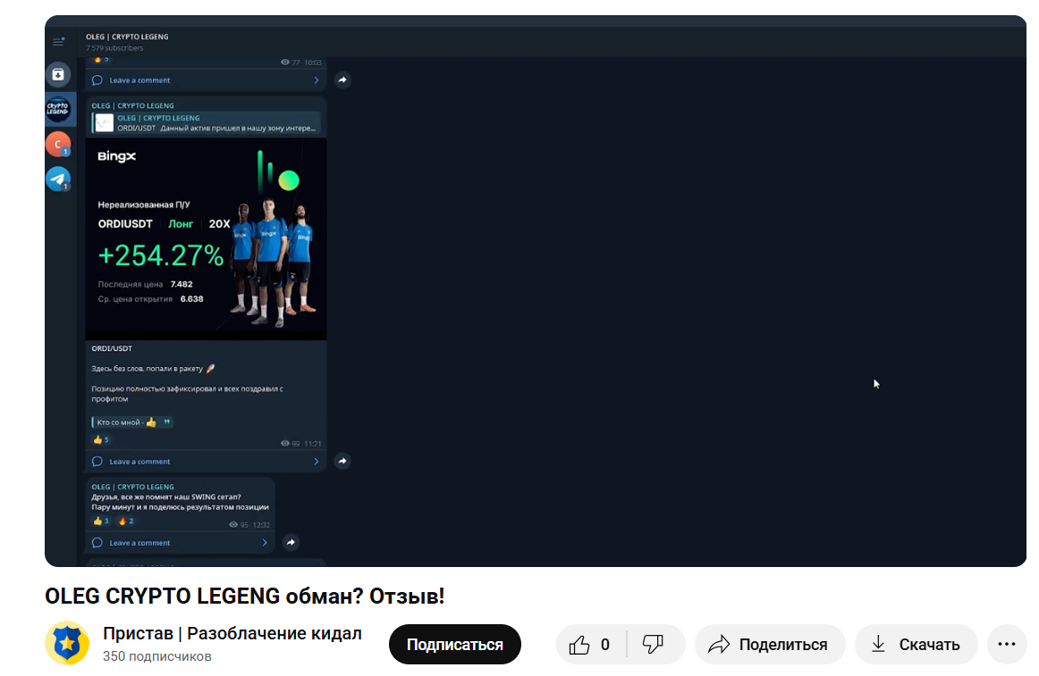 oleg crypto legeng отзывы oleg crypto legeng отзывы