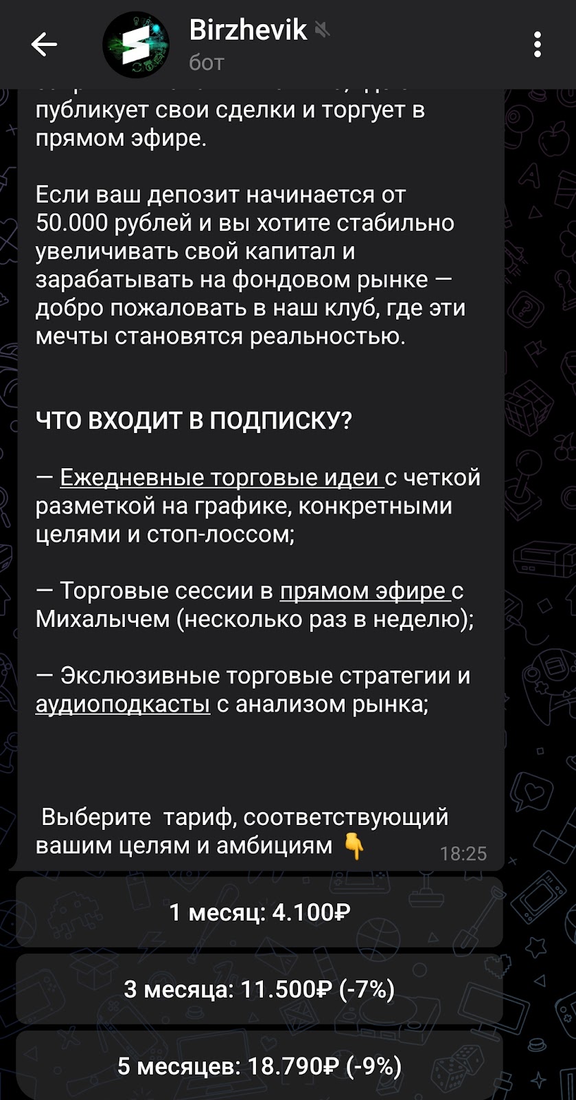 подписка биржевик вип клуб подписка биржевик вип клуб
