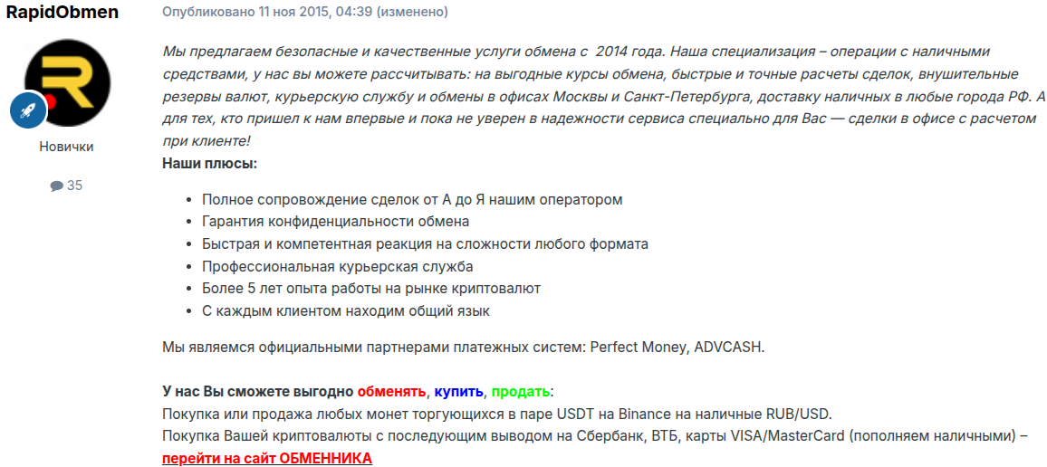 рапид обмен рапид обмен