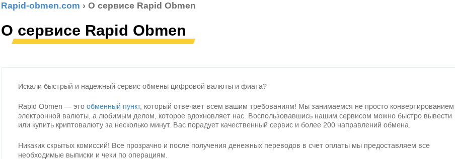 рапид обмен рапид обмен