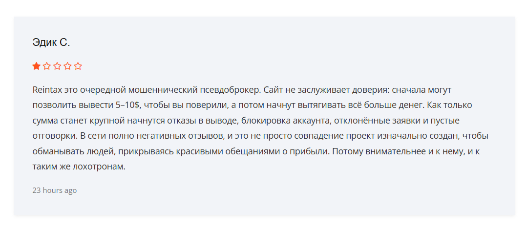 реинтакс реинтакс