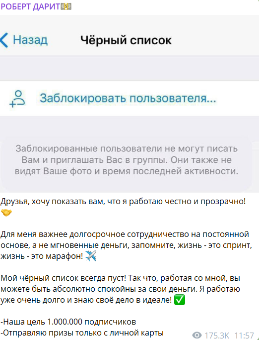 роберт дарит тг канал отзывы роберт дарит тг канал отзывы