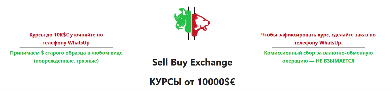 sell buy exchange sell buy exchange