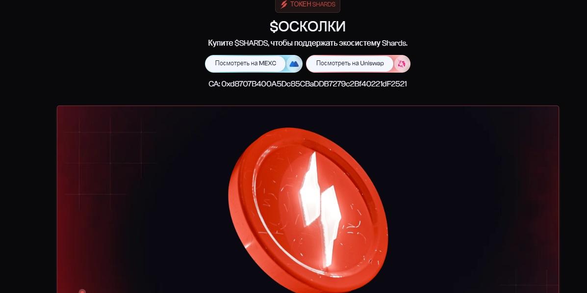 shards крипта shards крипта