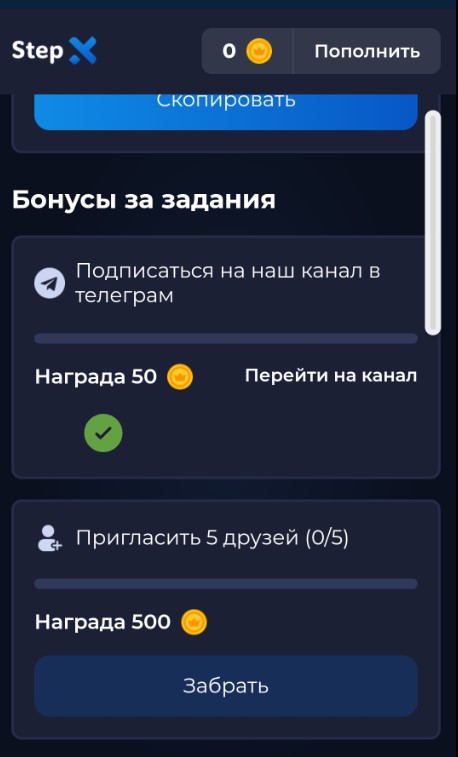 step x игра телеграмм step x игра телеграмм